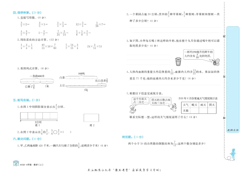 《黄冈名卷六年级上册数学青岛六三制_07.小学语文、英语、数学专区_1~6年级全册黄冈名卷_6年级黄冈名卷_上册数学》第5页预览