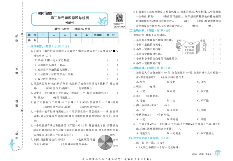 《黄冈名卷六年级上册数学青岛六三制_07.小学语文、英语、数学专区_1~6年级全册黄冈名卷_6年级黄冈名卷_上册数学》第6页预览