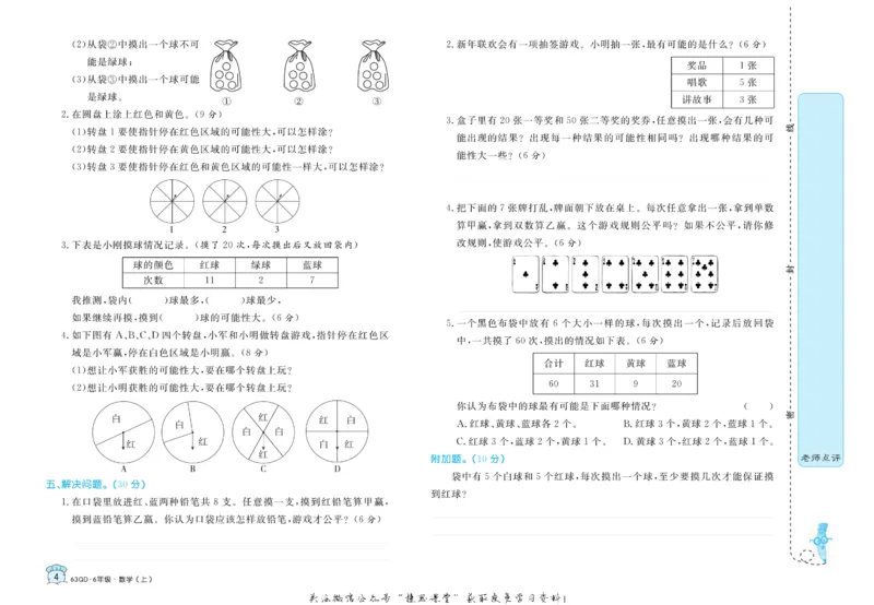 《黄冈名卷六年级上册数学青岛六三制_07.小学语文、英语、数学专区_1~6年级全册黄冈名卷_6年级黄冈名卷_上册数学》第7页预览