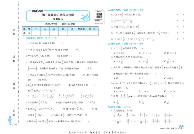 《黄冈名卷六年级上册数学青岛六三制_07.小学语文、英语、数学专区_1~6年级全册黄冈名卷_6年级黄冈名卷_上册数学》第8页预览