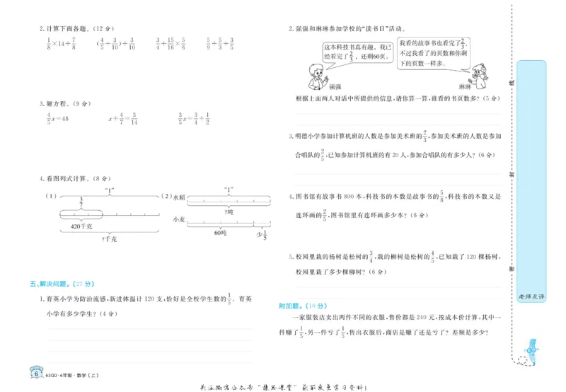 《黄冈名卷六年级上册数学青岛六三制_07.小学语文、英语、数学专区_1~6年级全册黄冈名卷_6年级黄冈名卷_上册数学》第9页预览