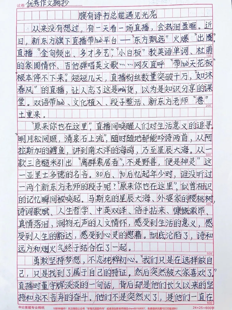 《这篇作文好绝《腹有诗书总能遇见光亮》有梦想的人生永远不会迷失方向,为梦想奋斗的人生永远不会黯淡无光为梦想拼尽全力,未来可期#作文#作文素材#qunju888.com图文来了》第1页预览
