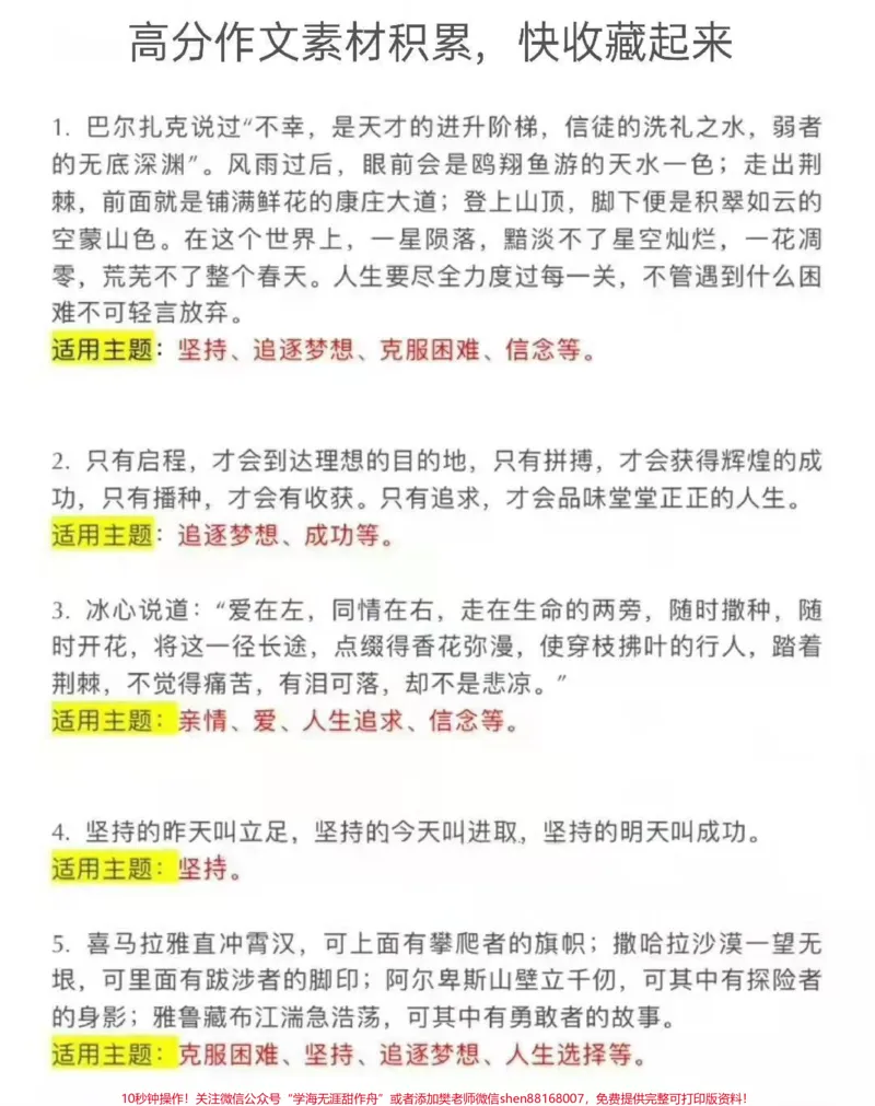 《这篇作文好绝《腹有诗书总能遇见光亮》有梦想的人生永远不会迷失方向,为梦想奋斗的人生永远不会黯淡无光为梦想拼尽全力,未来可期#作文#作文素材#qunju888.com图文来了》第3页预览