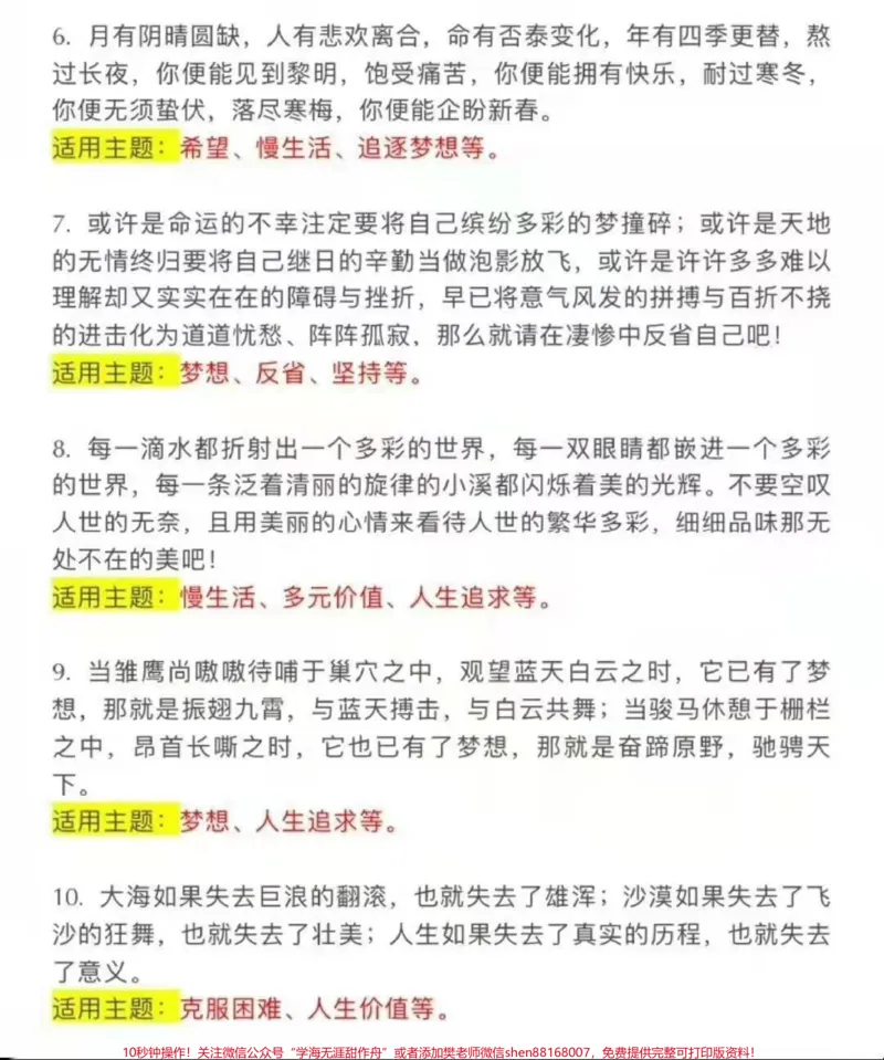 《这篇作文好绝《腹有诗书总能遇见光亮》有梦想的人生永远不会迷失方向,为梦想奋斗的人生永远不会黯淡无光为梦想拼尽全力,未来可期#作文#作文素材#qunju888.com图文来了》第4页预览