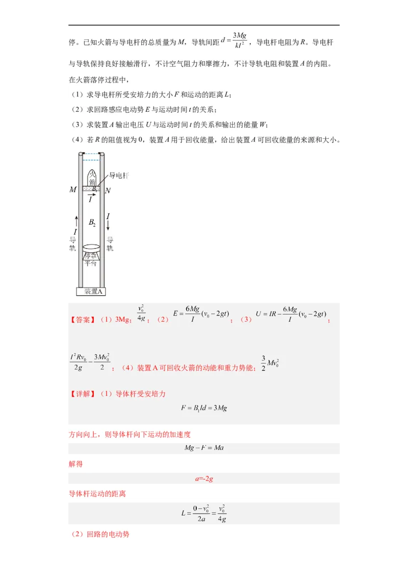 《专题20电学综合计算题(解析版)_初高中资料库_高中资料库（转存避免链接过期失效）_高中物理》第5页预览