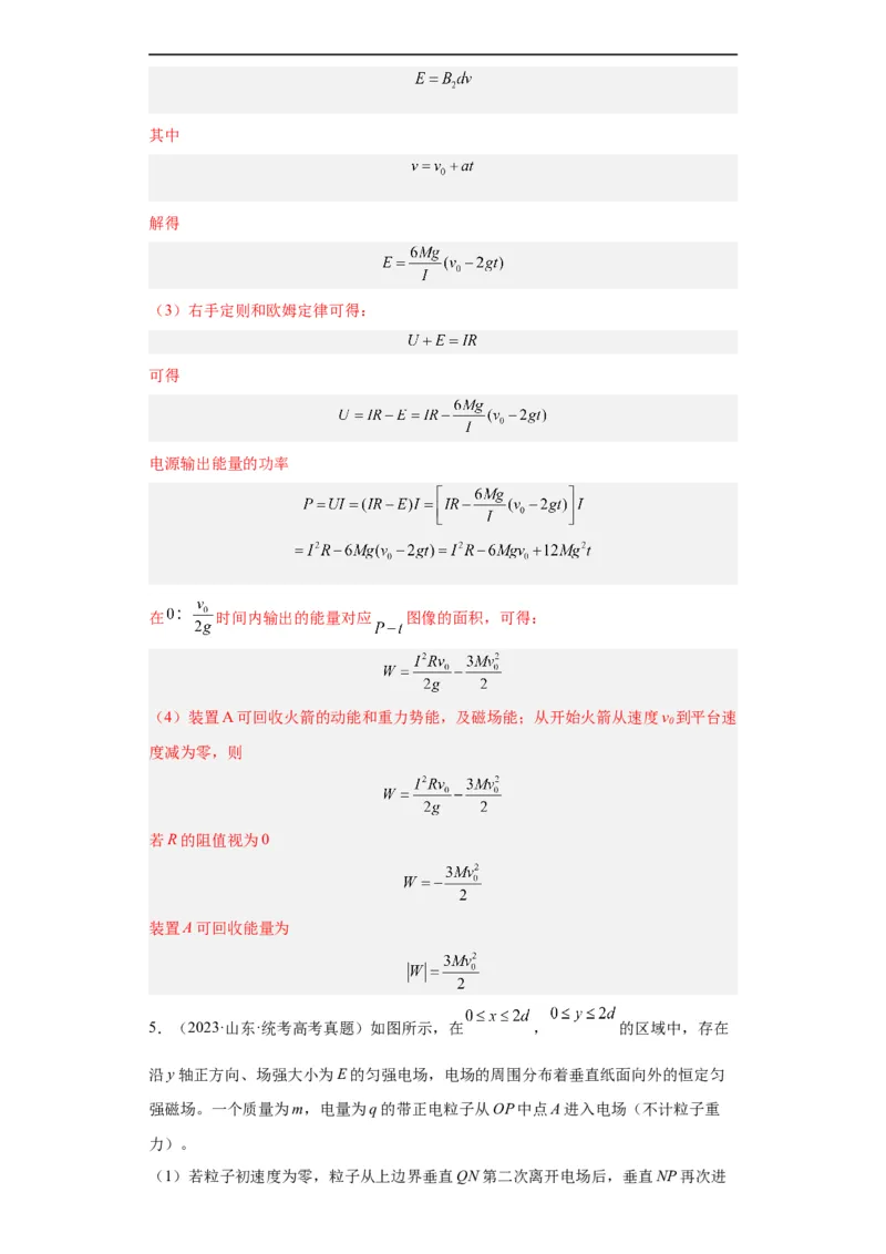 《专题20电学综合计算题(解析版)_初高中资料库_高中资料库（转存避免链接过期失效）_高中物理》第6页预览