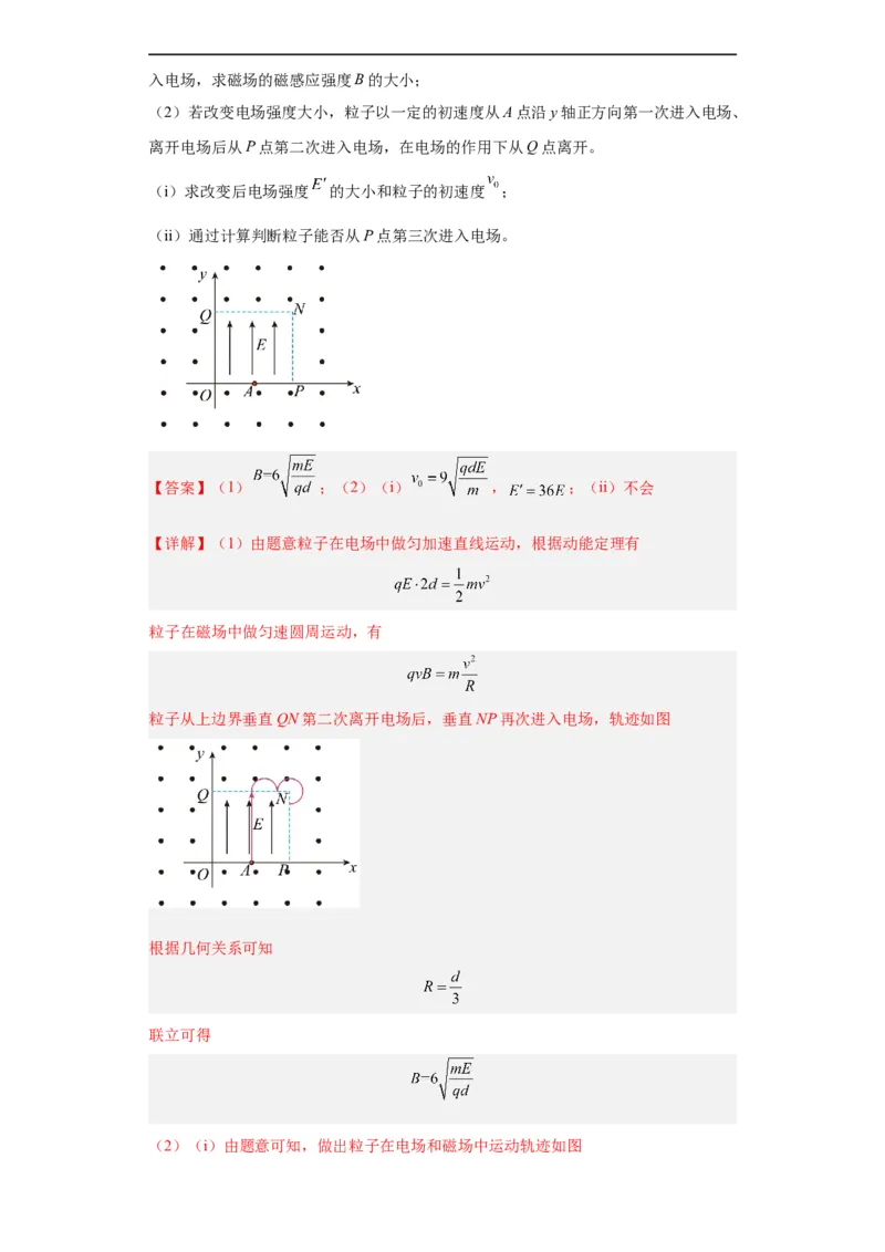 《专题20电学综合计算题(解析版)_初高中资料库_高中资料库（转存避免链接过期失效）_高中物理》第7页预览
