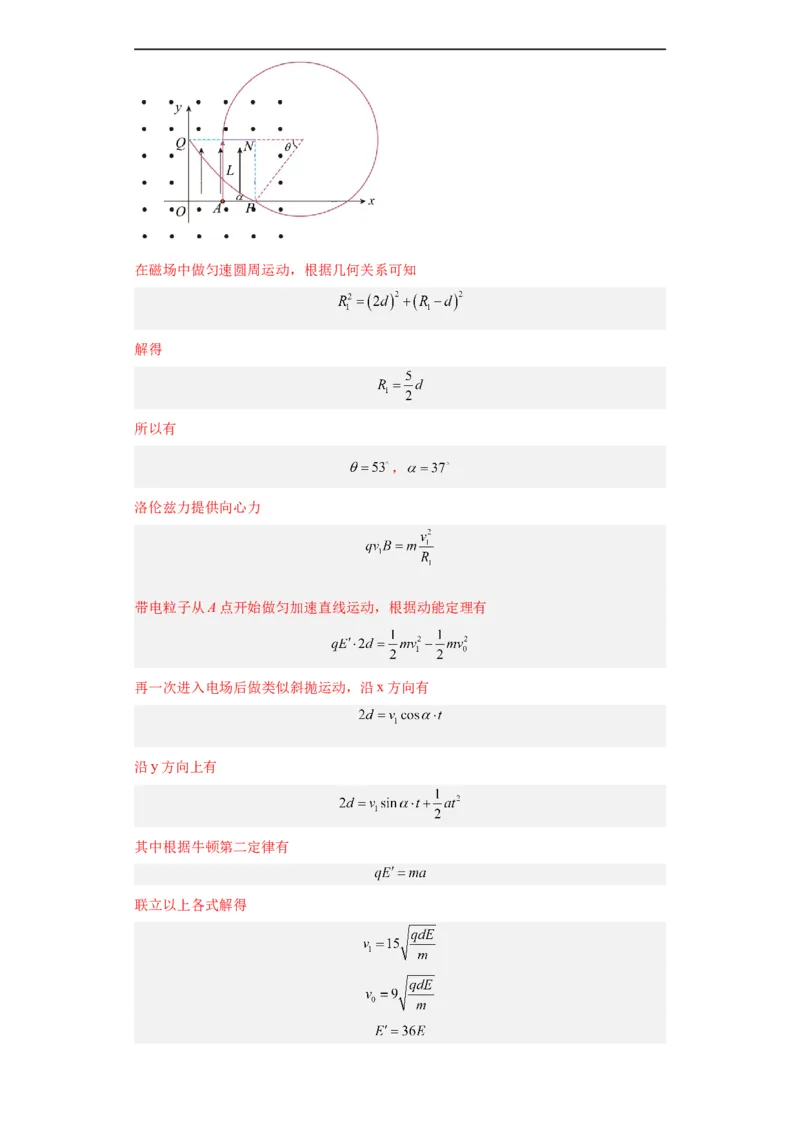 《专题20电学综合计算题(解析版)_初高中资料库_高中资料库（转存避免链接过期失效）_高中物理》第8页预览