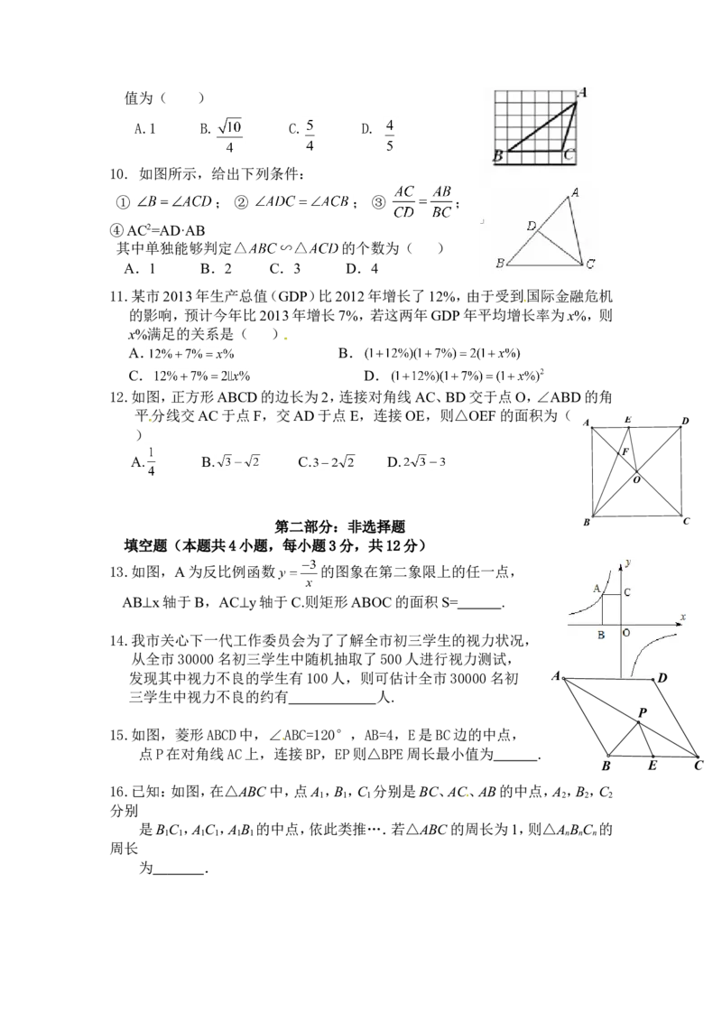 《九年级上学期期中考试数学试题(2)_初高中资料库_初中资料库（转存避免链接过期失效）_初中数学》第2页预览