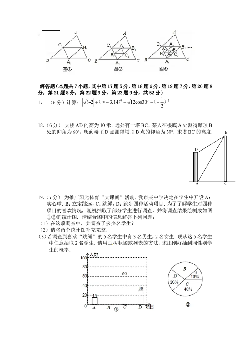 《九年级上学期期中考试数学试题(2)_初高中资料库_初中资料库（转存避免链接过期失效）_初中数学》第3页预览