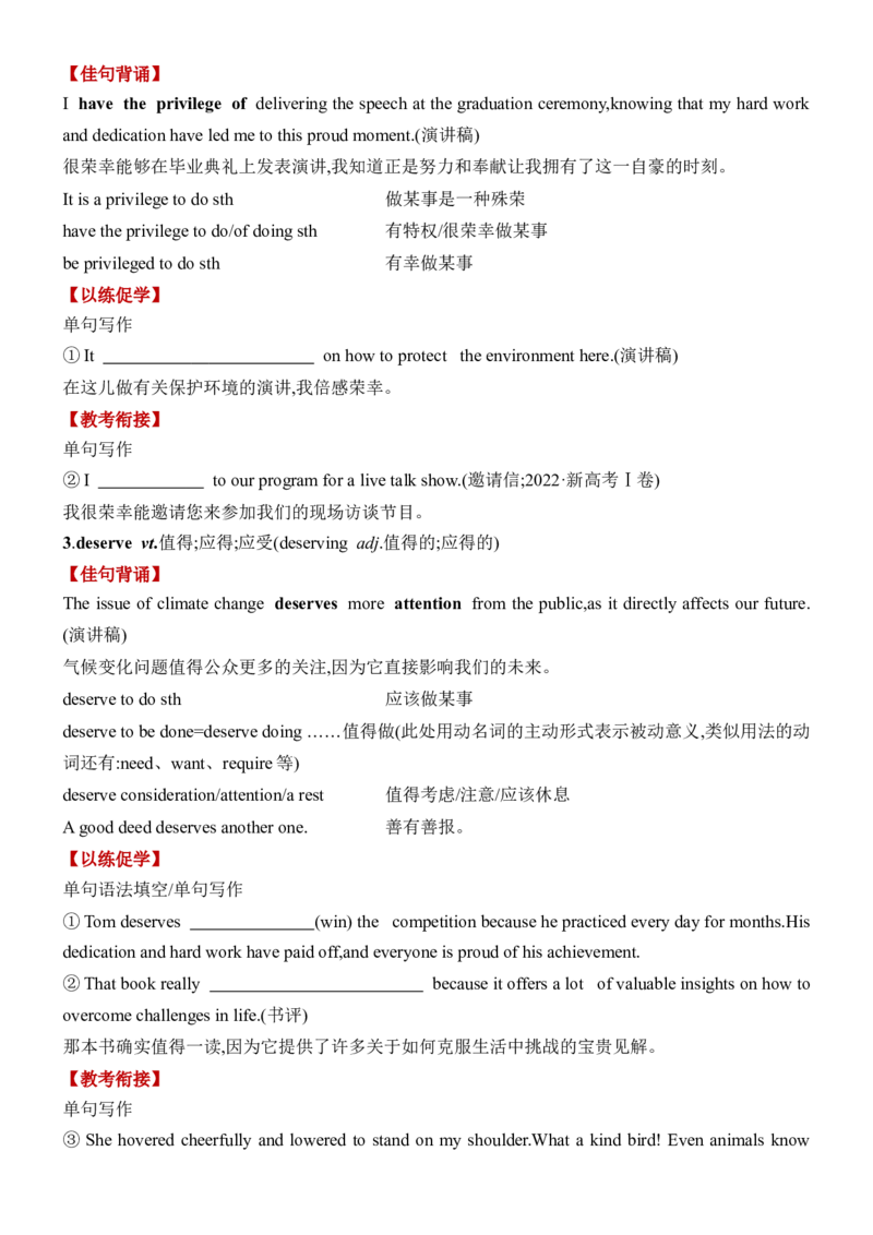 《Unit4Sharing一轮复习导学案_高考一二三轮复习_英语_2026年-英语高考专项复习_42026届高三英语一轮复习精品讲义》第5页预览