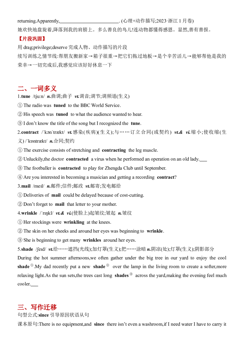 《Unit4Sharing一轮复习导学案_高考一二三轮复习_英语_2026年-英语高考专项复习_42026届高三英语一轮复习精品讲义》第6页预览