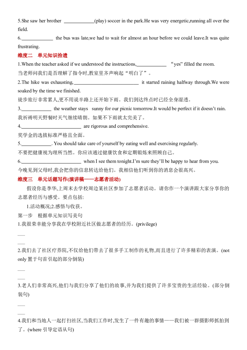 《Unit4Sharing一轮复习导学案_高考一二三轮复习_英语_2026年-英语高考专项复习_42026届高三英语一轮复习精品讲义》第8页预览