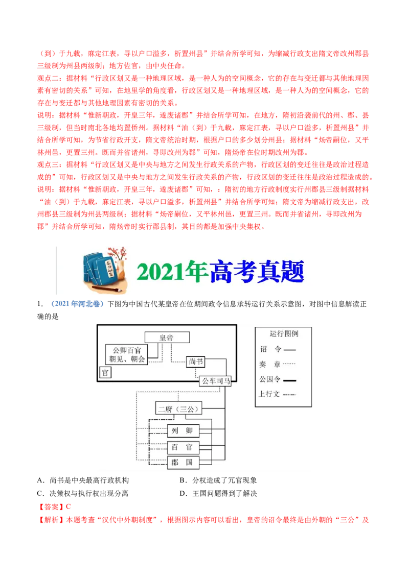 《专题19选择性必修一：国家制度与社会治理（解析版）_初高中资料库_高中资料库（转存避免链接过期失效）_高中历史》第9页预览