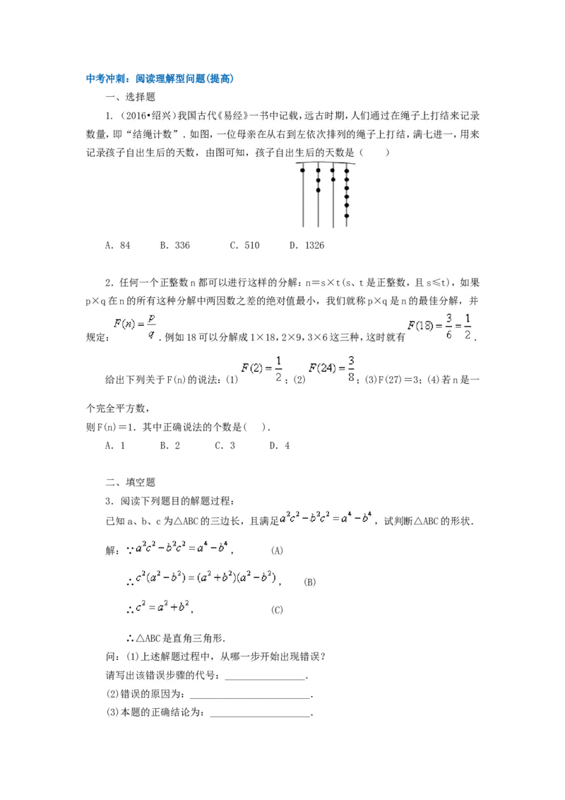 《51中考冲刺：阅读理解型问题(提高)_初高中资料库_初中资料库（转存避免链接过期失效）_初中数学》第1页预览