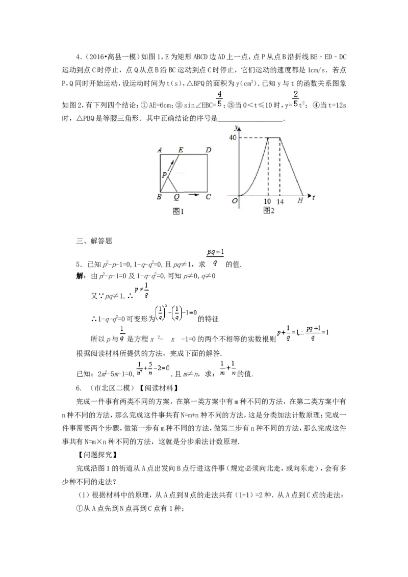 《51中考冲刺：阅读理解型问题(提高)_初高中资料库_初中资料库（转存避免链接过期失效）_初中数学》第2页预览
