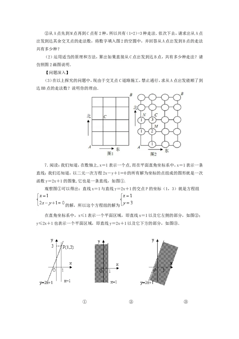 《51中考冲刺：阅读理解型问题(提高)_初高中资料库_初中资料库（转存避免链接过期失效）_初中数学》第3页预览