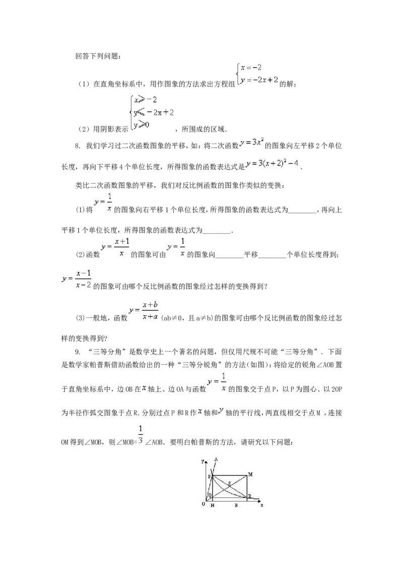 《51中考冲刺：阅读理解型问题(提高)_初高中资料库_初中资料库（转存避免链接过期失效）_初中数学》第4页预览