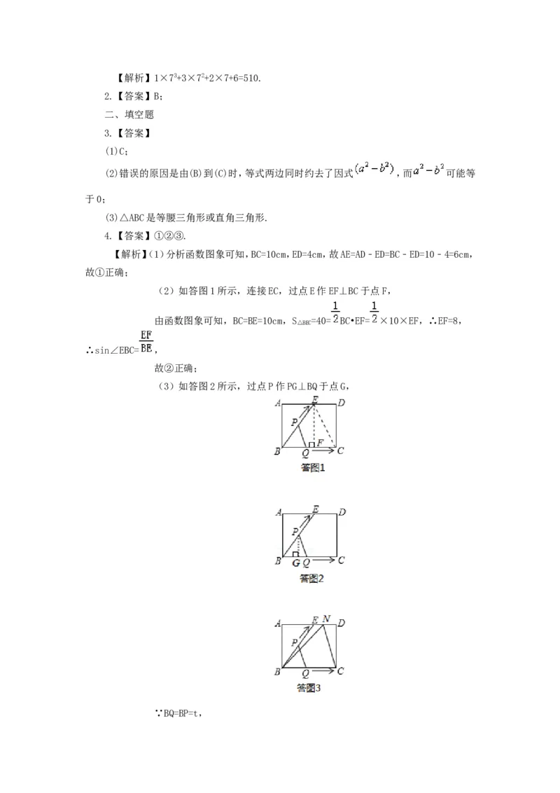 《51中考冲刺：阅读理解型问题(提高)_初高中资料库_初中资料库（转存避免链接过期失效）_初中数学》第6页预览