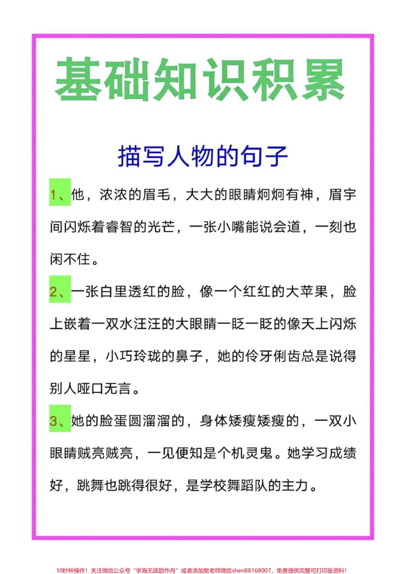 《优秀作文素材：好句好段摘抄，一定用的上。#二年级#一年级#知识分享#家庭教育#育儿_最新小学1-9年级各科+幼升小+综合类学习资源汇总包_二年级一线老师整理版资源（全网独家）》第1页预览