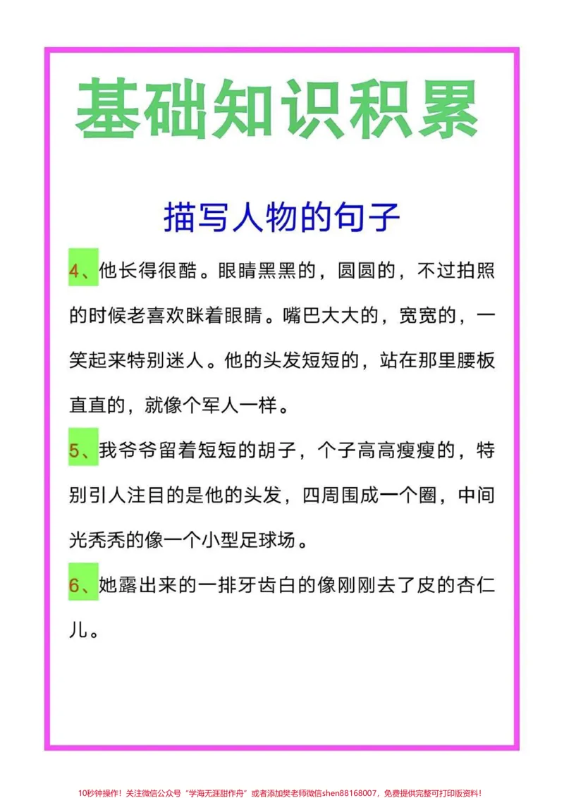 《优秀作文素材：好句好段摘抄，一定用的上。#二年级#一年级#知识分享#家庭教育#育儿_最新小学1-9年级各科+幼升小+综合类学习资源汇总包_二年级一线老师整理版资源（全网独家）》第2页预览