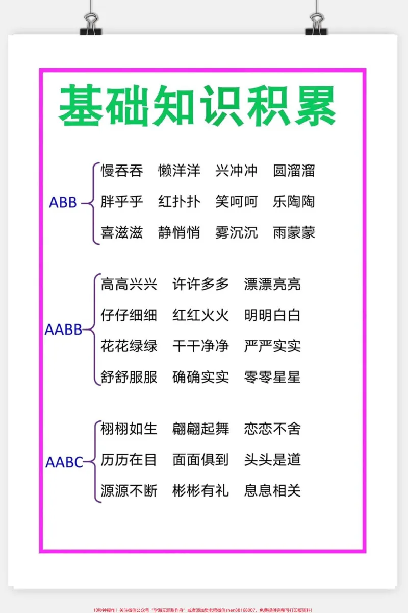 《优秀作文素材：好句好段摘抄，一定用的上。#二年级#一年级#知识分享#家庭教育#育儿_最新小学1-9年级各科+幼升小+综合类学习资源汇总包_二年级一线老师整理版资源（全网独家）》第5页预览