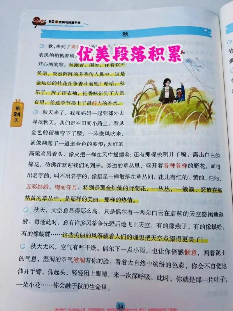 《孩子作文写不好,平时多积累,多阅读,多输入优美句段,学会活学活用,有输入才有输出#好书分享#优美句子积累#作文素材_最新小学1-9年级各科+幼升小+综合类学习资源汇总包》第2页预览