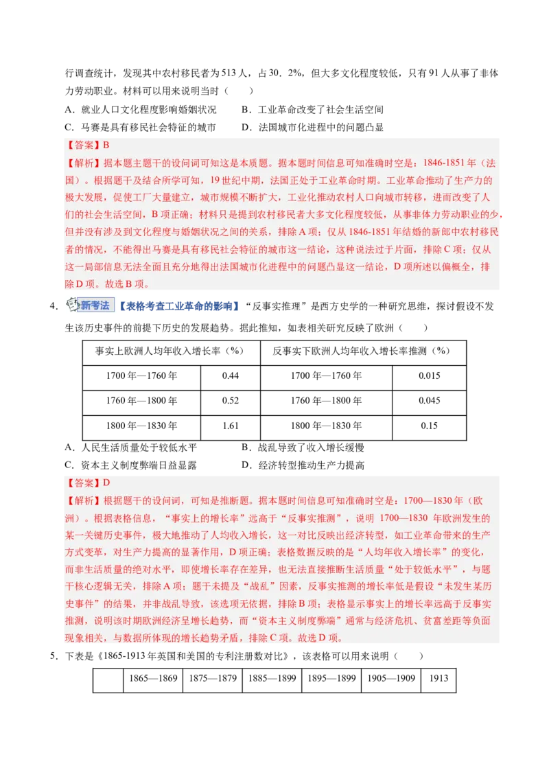 《专题09工业革命时期：近代后期的西方世界（专项训练）（全国通用）（教师版）_高考一二三轮复习_历史_2026年_2026年高考历史一轮复习讲义+练习+课件（新教材新高考）-G55_2026版》第2页预览