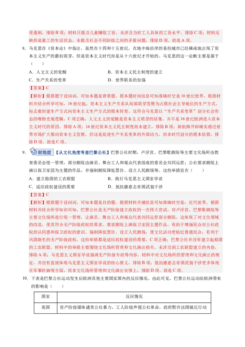 《专题09工业革命时期：近代后期的西方世界（专项训练）（全国通用）（教师版）_高考一二三轮复习_历史_2026年_2026年高考历史一轮复习讲义+练习+课件（新教材新高考）-G55_2026版》第4页预览