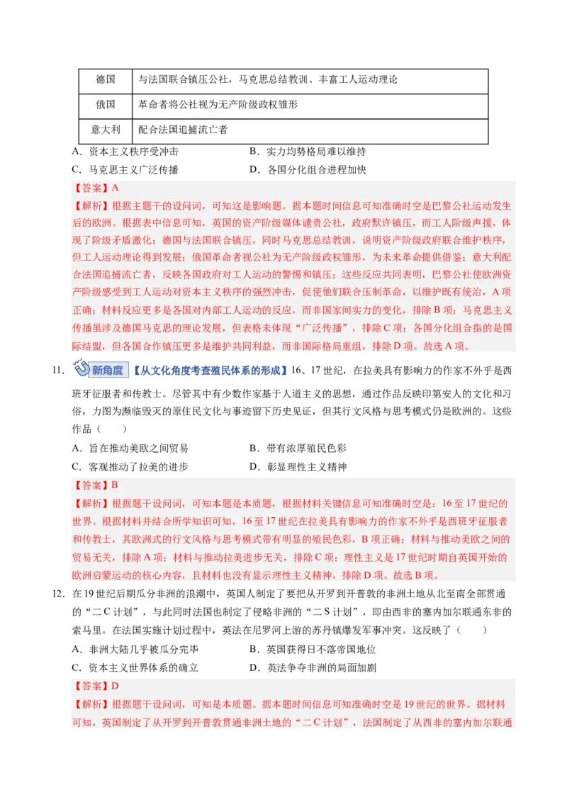 《专题09工业革命时期：近代后期的西方世界（专项训练）（全国通用）（教师版）_高考一二三轮复习_历史_2026年_2026年高考历史一轮复习讲义+练习+课件（新教材新高考）-G55_2026版》第5页预览