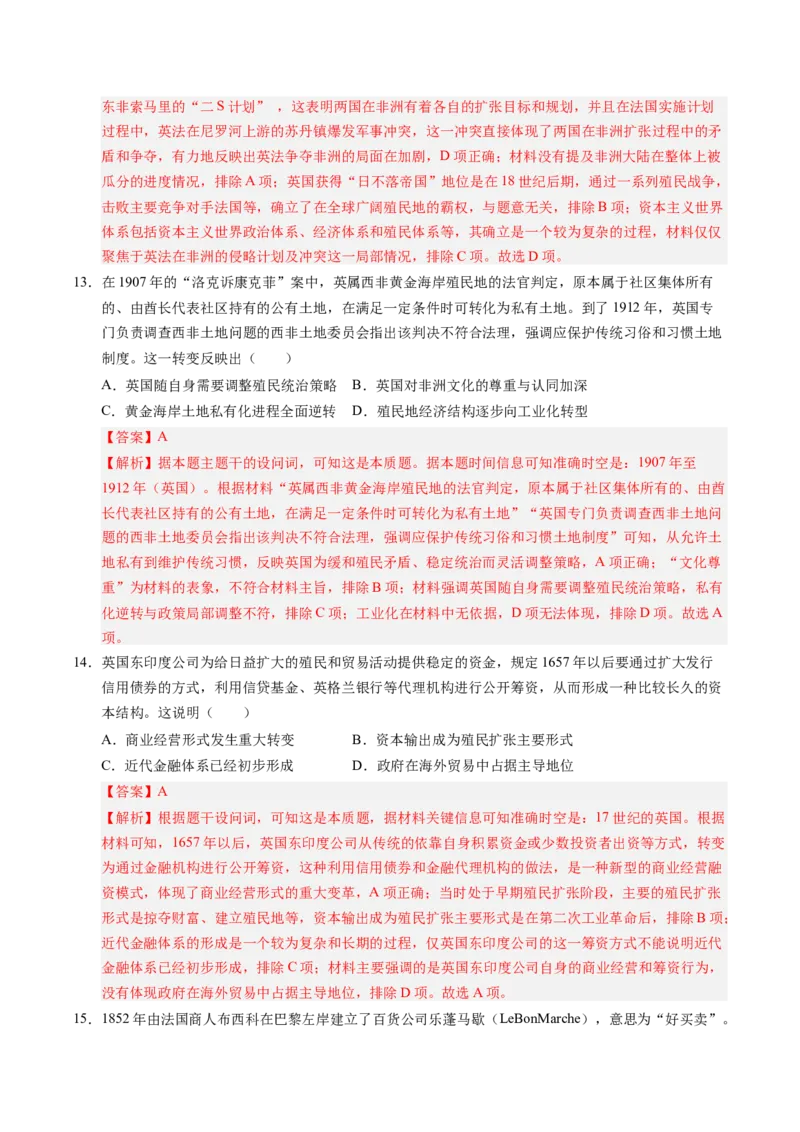 《专题09工业革命时期：近代后期的西方世界（专项训练）（全国通用）（教师版）_高考一二三轮复习_历史_2026年_2026年高考历史一轮复习讲义+练习+课件（新教材新高考）-G55_2026版》第6页预览