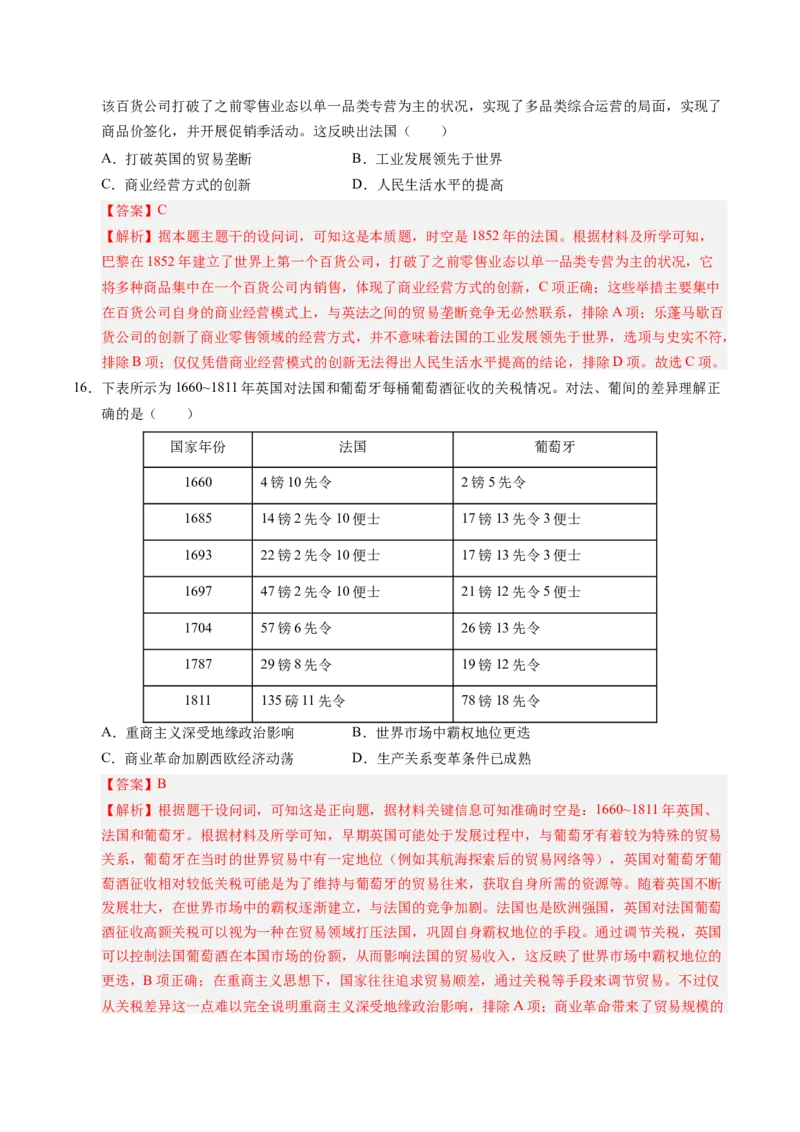 《专题09工业革命时期：近代后期的西方世界（专项训练）（全国通用）（教师版）_高考一二三轮复习_历史_2026年_2026年高考历史一轮复习讲义+练习+课件（新教材新高考）-G55_2026版》第7页预览