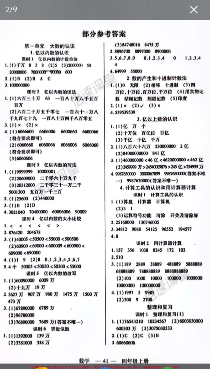《四年级上册数学新课程新练习答案。#四年级上册数学新课程新练习答案#小学数学资料分享……注：有些图片看不大清楚，没办法只能将就一下》第2页预览