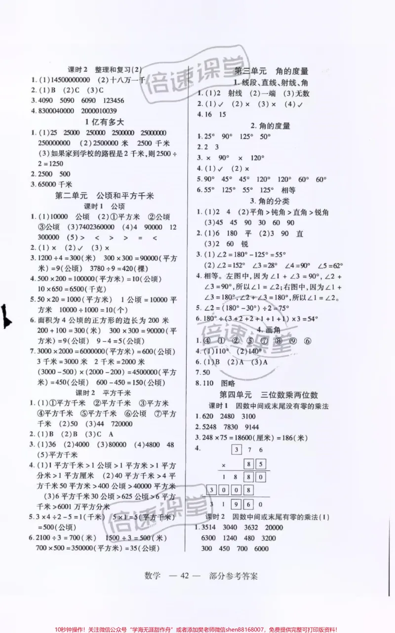 《四年级上册数学新课程新练习答案。#四年级上册数学新课程新练习答案#小学数学资料分享……注：有些图片看不大清楚，没办法只能将就一下》第3页预览