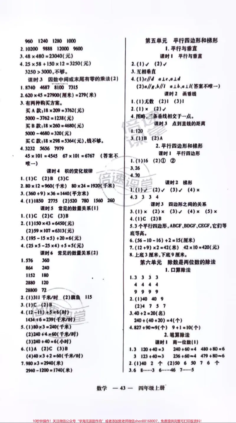 《四年级上册数学新课程新练习答案。#四年级上册数学新课程新练习答案#小学数学资料分享……注：有些图片看不大清楚，没办法只能将就一下》第4页预览