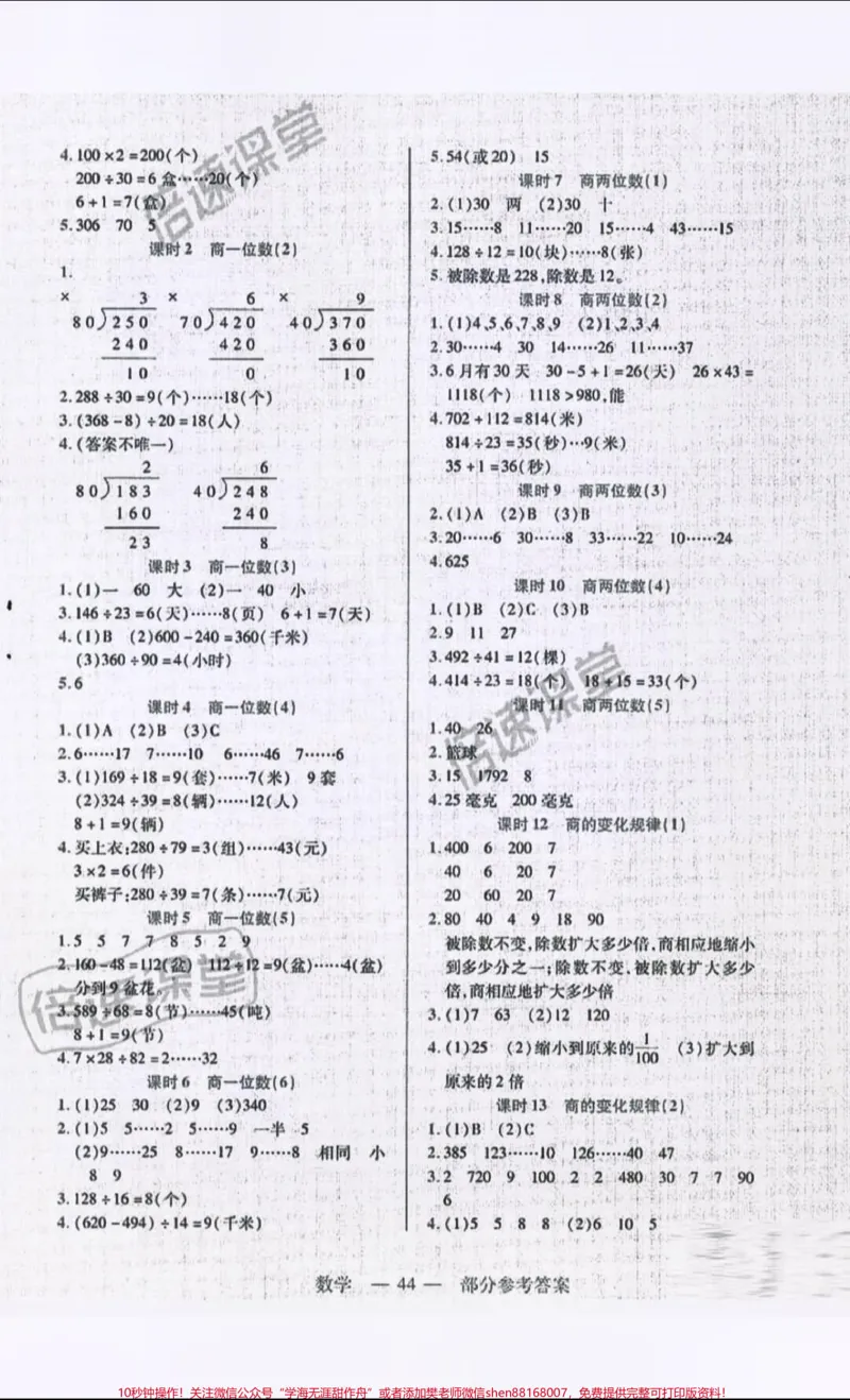 《四年级上册数学新课程新练习答案。#四年级上册数学新课程新练习答案#小学数学资料分享……注：有些图片看不大清楚，没办法只能将就一下》第5页预览