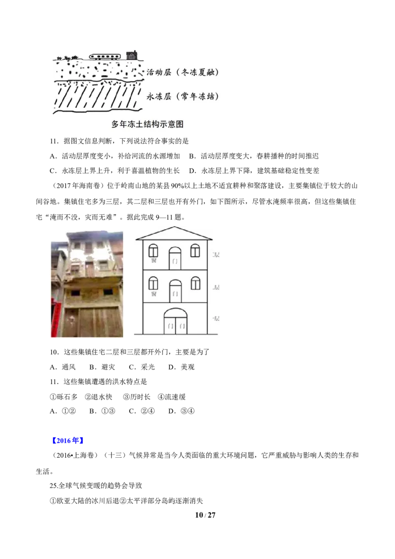 《专题07自然环境对人类活动的影响（原卷版）_初高中资料库_高中资料库（转存避免链接过期失效）_高中地理》第10页预览