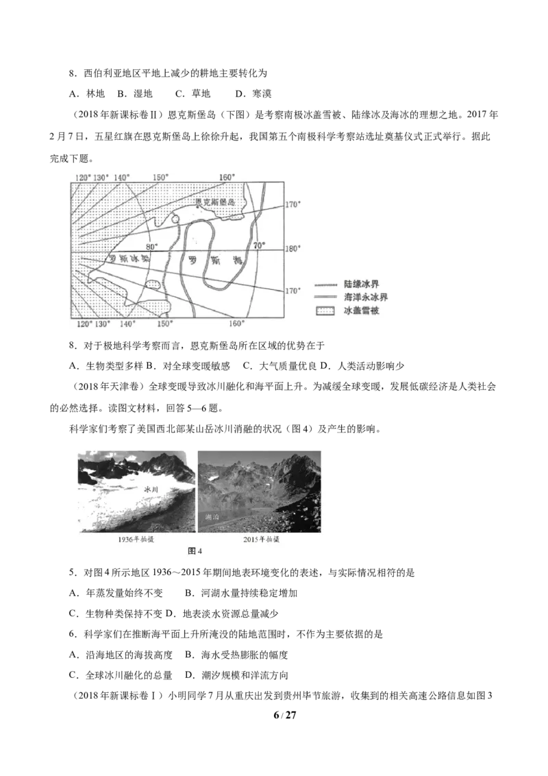 《专题07自然环境对人类活动的影响（原卷版）_初高中资料库_高中资料库（转存避免链接过期失效）_高中地理》第6页预览