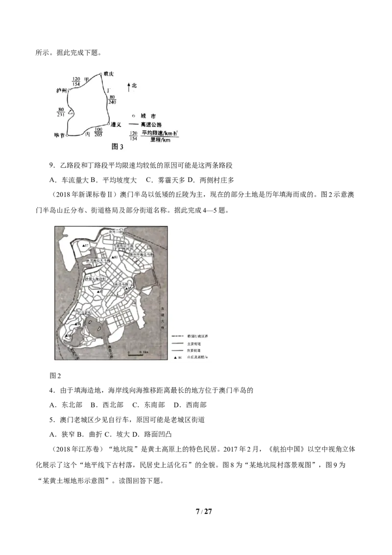 《专题07自然环境对人类活动的影响（原卷版）_初高中资料库_高中资料库（转存避免链接过期失效）_高中地理》第7页预览