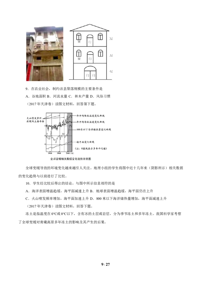 《专题07自然环境对人类活动的影响（原卷版）_初高中资料库_高中资料库（转存避免链接过期失效）_高中地理》第9页预览