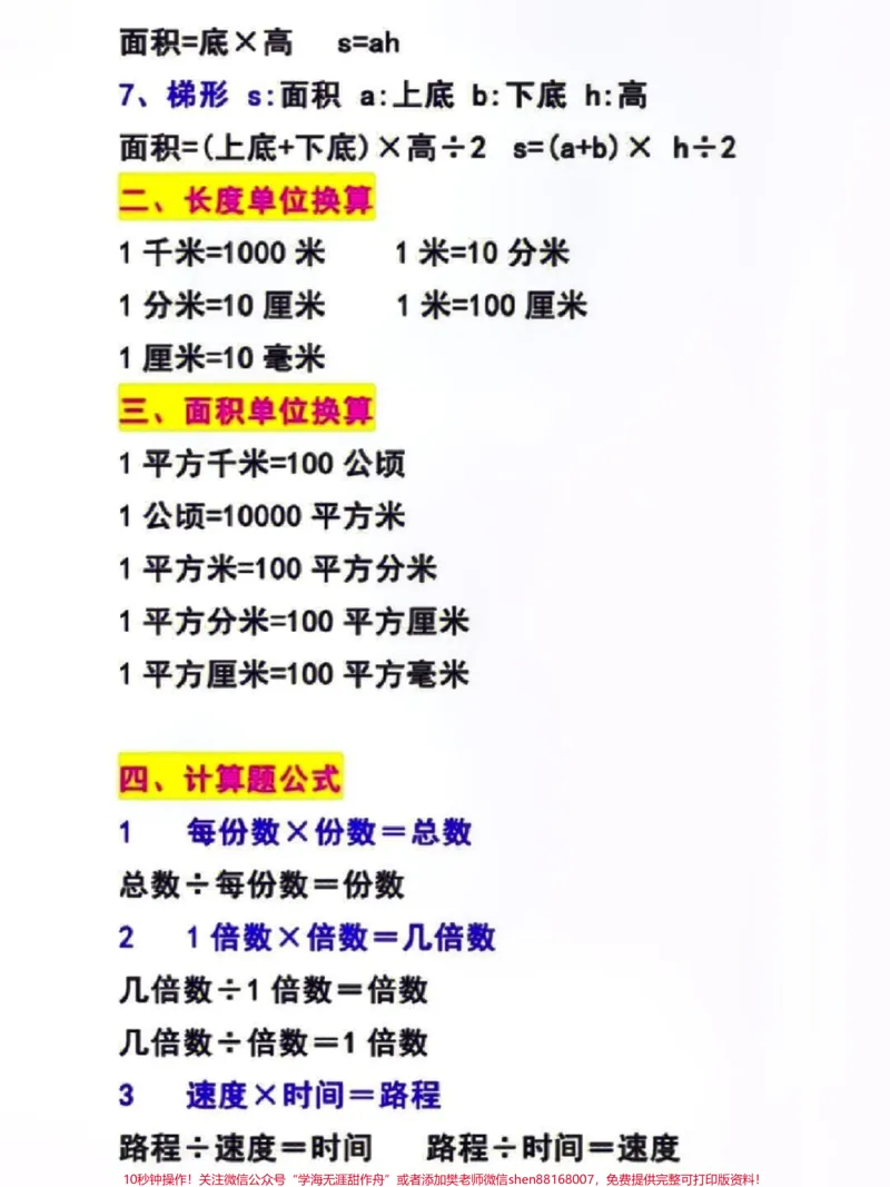 《五年级数学公式,为娃娃收藏#数学#公式#数学#趣味数学#五年级数学#知识就是力量_最新小学1-9年级各科+幼升小+综合类学习资源汇总包_五年级一线老师整理版资源(全网独家)》第2页预览
