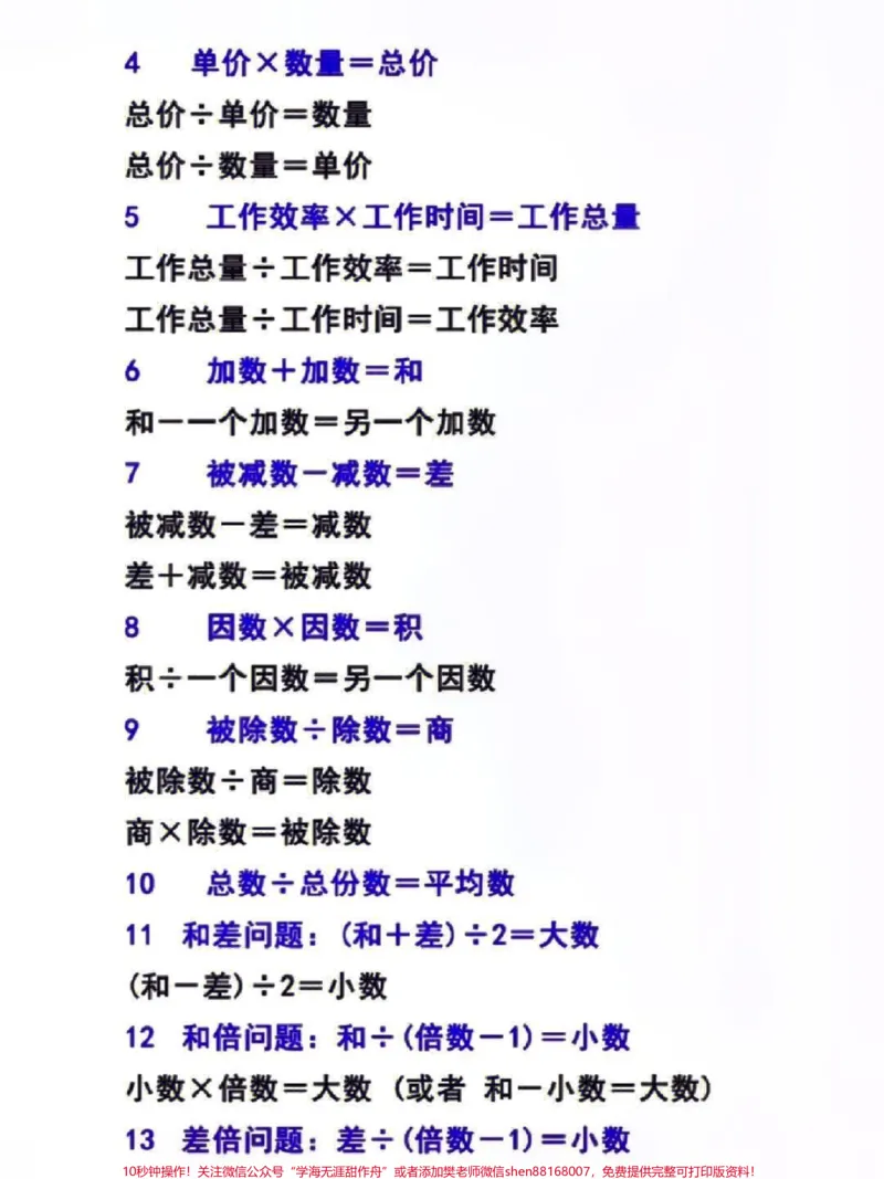 《五年级数学公式,为娃娃收藏#数学#公式#数学#趣味数学#五年级数学#知识就是力量_最新小学1-9年级各科+幼升小+综合类学习资源汇总包_五年级一线老师整理版资源(全网独家)》第3页预览