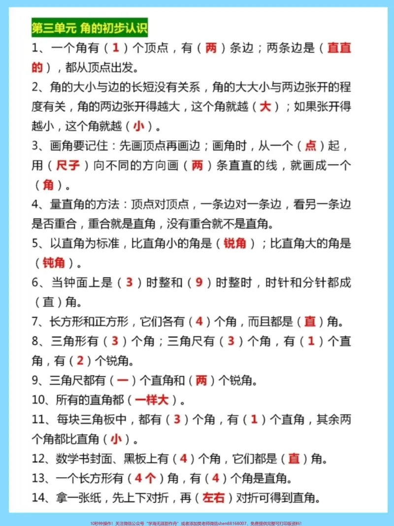 《暑假必备一升二公式大全。#暑假充电计划#暑假预习#知识点总结#假期学习#暑假作业_最新小学1-9年级各科+幼升小+综合类学习资源汇总包_二年级一线老师整理版资源(全网独家)》第3页预览