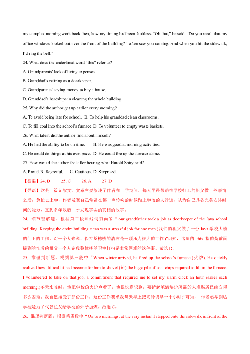 《2025年高考英语模拟卷1（教师版）_英语(2)_专项复习_2025年_2025年高考英语模拟卷（20套）_资料_模拟卷1（含听力、解析）-2025年高考英语模拟练习卷》第9页预览