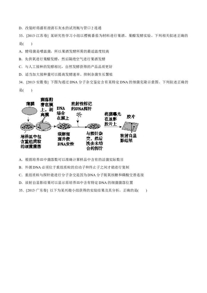 《专题13发酵工程-十年（2013-2022）高考生物真题分项汇编（全国通用）（学生版）_初高中资料库_高中资料库（转存避免链接过期失效）_高中生物》第9页预览