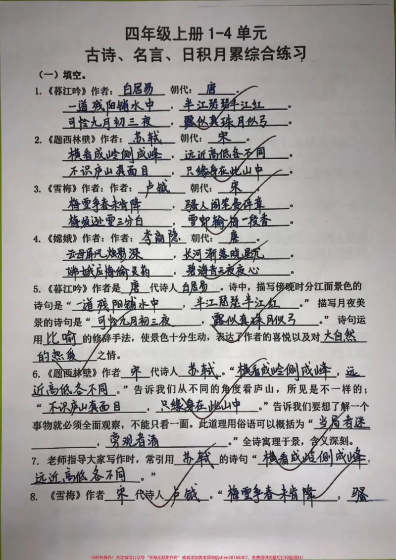 《四年级语文上册1-8单元日积月累,冲刺卷。共8个单元检测卷!1-4单元复习,5-8预习。复习冲刺卷。有空白卷附答案,可打印。#语文考点#家长收藏孩子受益#四年级语文上册#日积月累学语文#四年级-副本》第1页预览