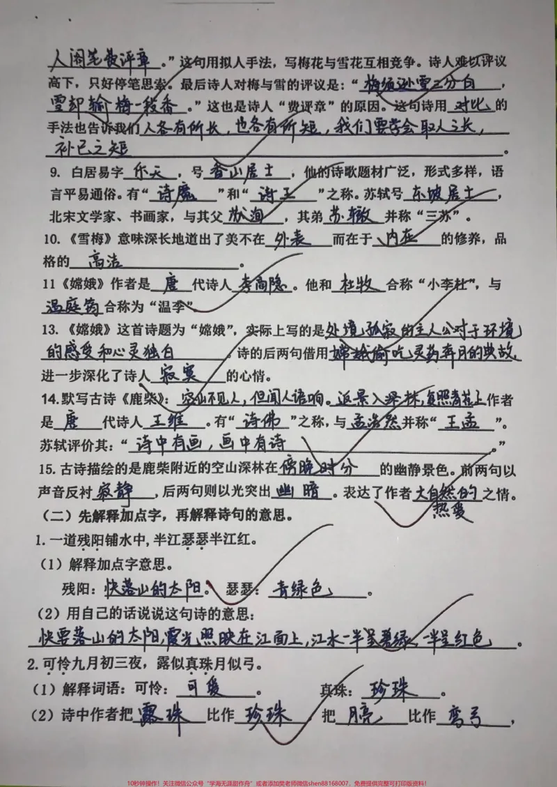 《四年级语文上册1-8单元日积月累,冲刺卷。共8个单元检测卷!1-4单元复习,5-8预习。复习冲刺卷。有空白卷附答案,可打印。#语文考点#家长收藏孩子受益#四年级语文上册#日积月累学语文#四年级-副本》第2页预览