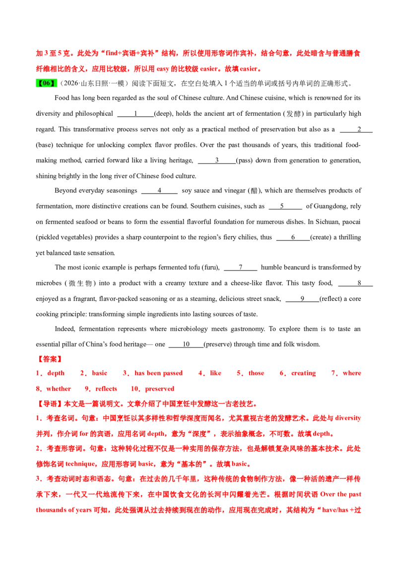 《专题55语法填空二轮传统文化专辑（钧瓷+药膳面包+发酵工艺+宣威火腿+瑞典牛肉拉面）教师版_高考一二三轮复习_英语_2026年-英语高考专项复习_资料_2026版》第9页预览