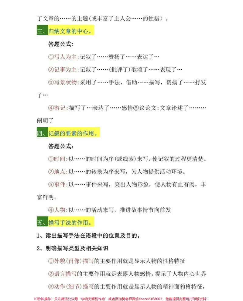 《语文课本上没有的阅读理解答题公式#语文#知识点总结#每天学习一点点#图文伙伴计划_最新小学1-9年级各科+幼升小+综合类学习资源汇总包_初中一线老师整理版资源（全网独家）》第2页预览