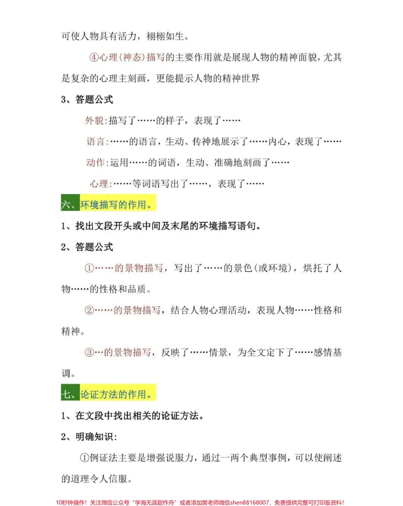 《语文课本上没有的阅读理解答题公式#语文#知识点总结#每天学习一点点#图文伙伴计划_最新小学1-9年级各科+幼升小+综合类学习资源汇总包_初中一线老师整理版资源（全网独家）》第3页预览